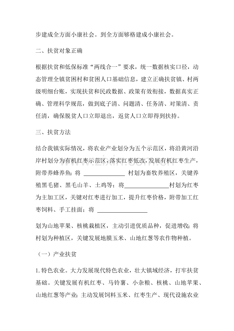 打赢脱贫攻坚战实施专业方案.docx_第2页