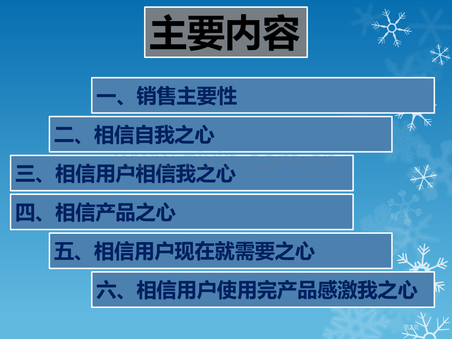 《攻心销售》市公开课一等奖百校联赛获奖课件.pptx_第2页