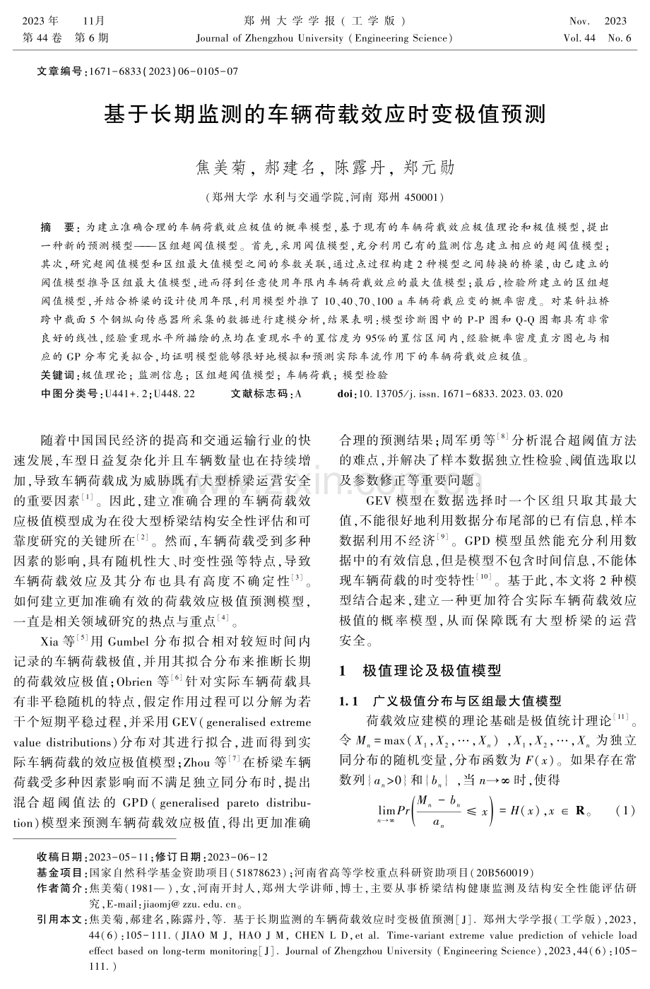 基于长期监测的车辆荷载效应时变极值预测.pdf_第1页