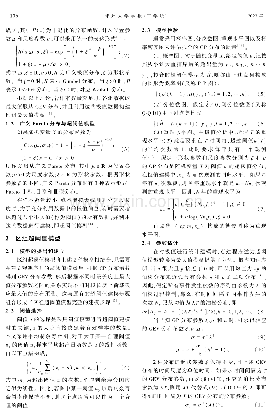 基于长期监测的车辆荷载效应时变极值预测.pdf_第2页