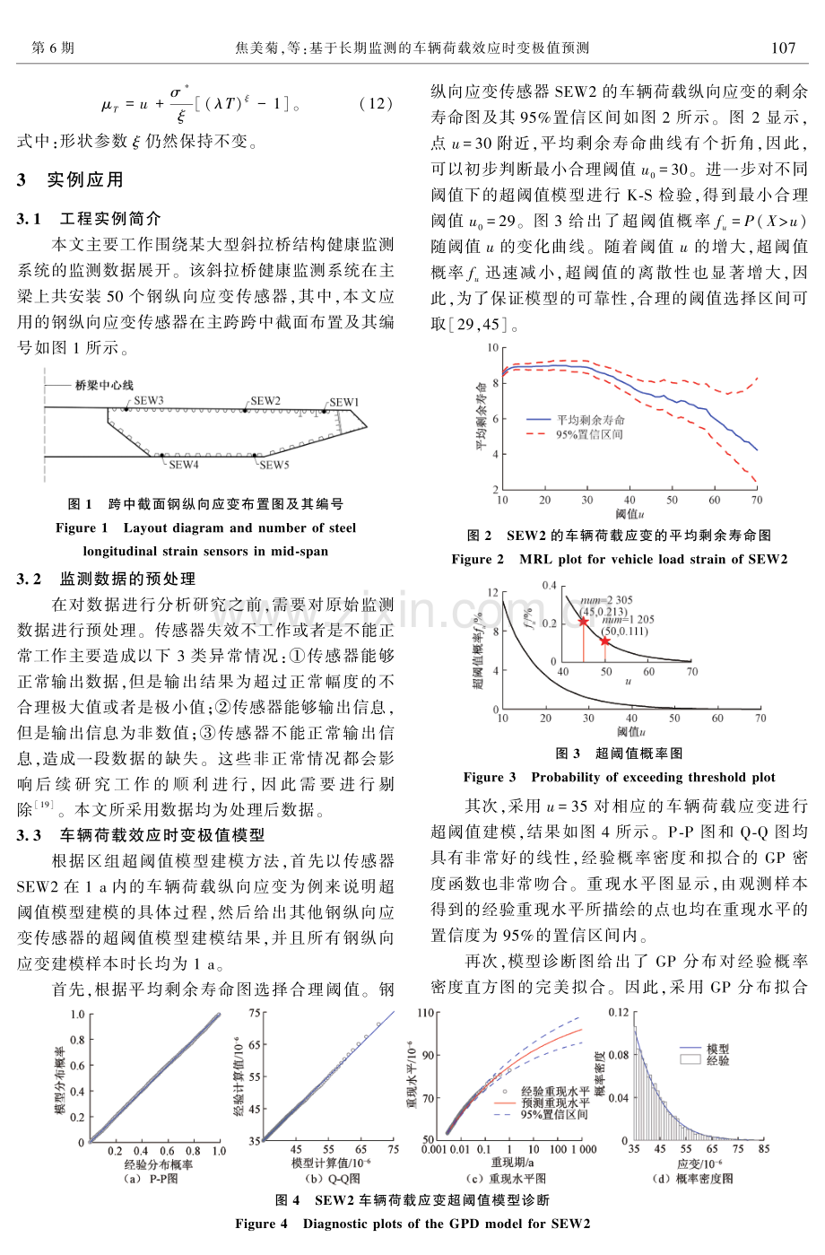 基于长期监测的车辆荷载效应时变极值预测.pdf_第3页