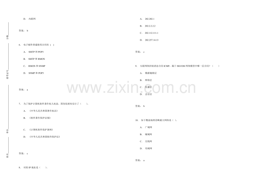 税务系统岗位练兵信息关键技术岗试卷范文.doc_第2页