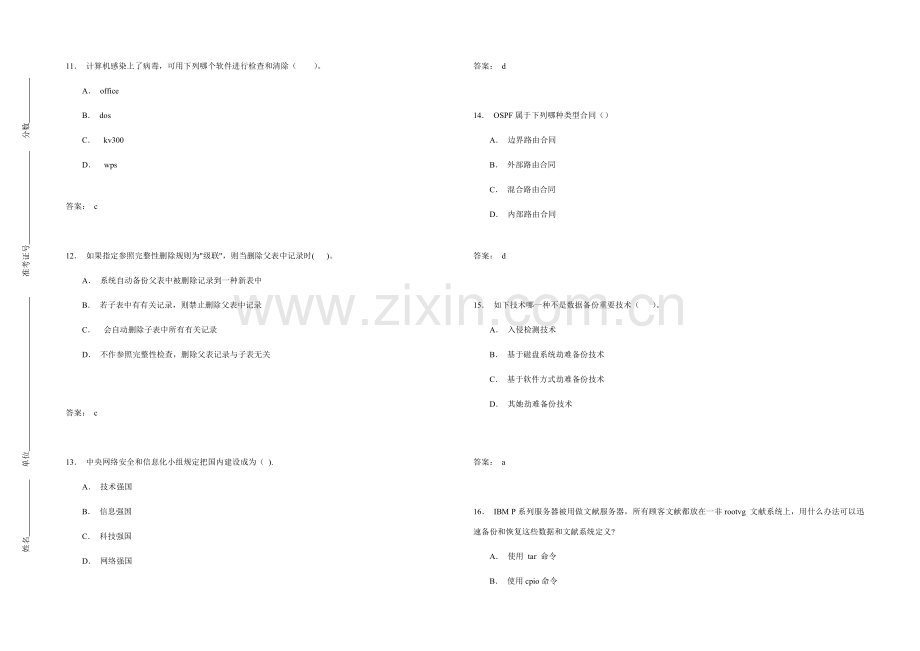 税务系统岗位练兵信息关键技术岗试卷范文.doc_第3页