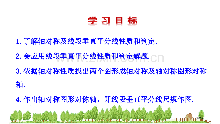 线段的垂直平分线的性质轴对称说课稿省公开课一等奖新名师优质课比赛一等奖课件.pptx_第2页