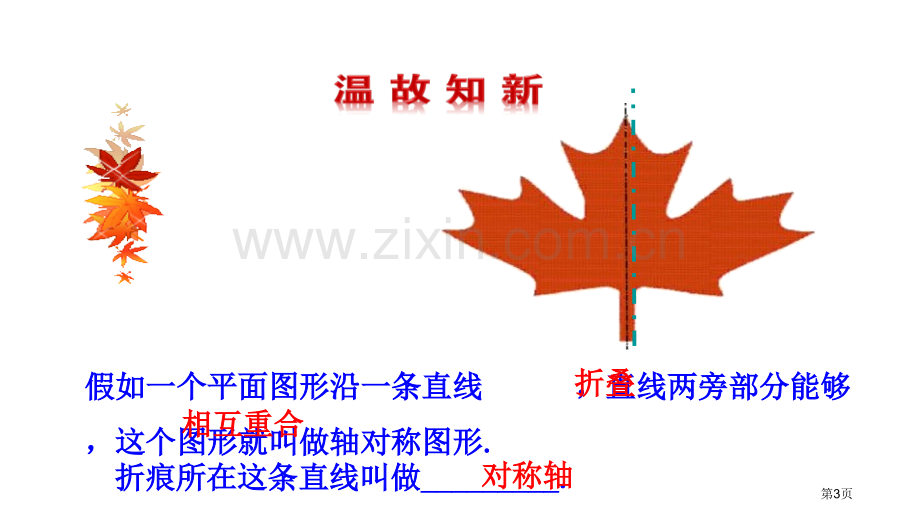 线段的垂直平分线的性质轴对称说课稿省公开课一等奖新名师优质课比赛一等奖课件.pptx_第3页