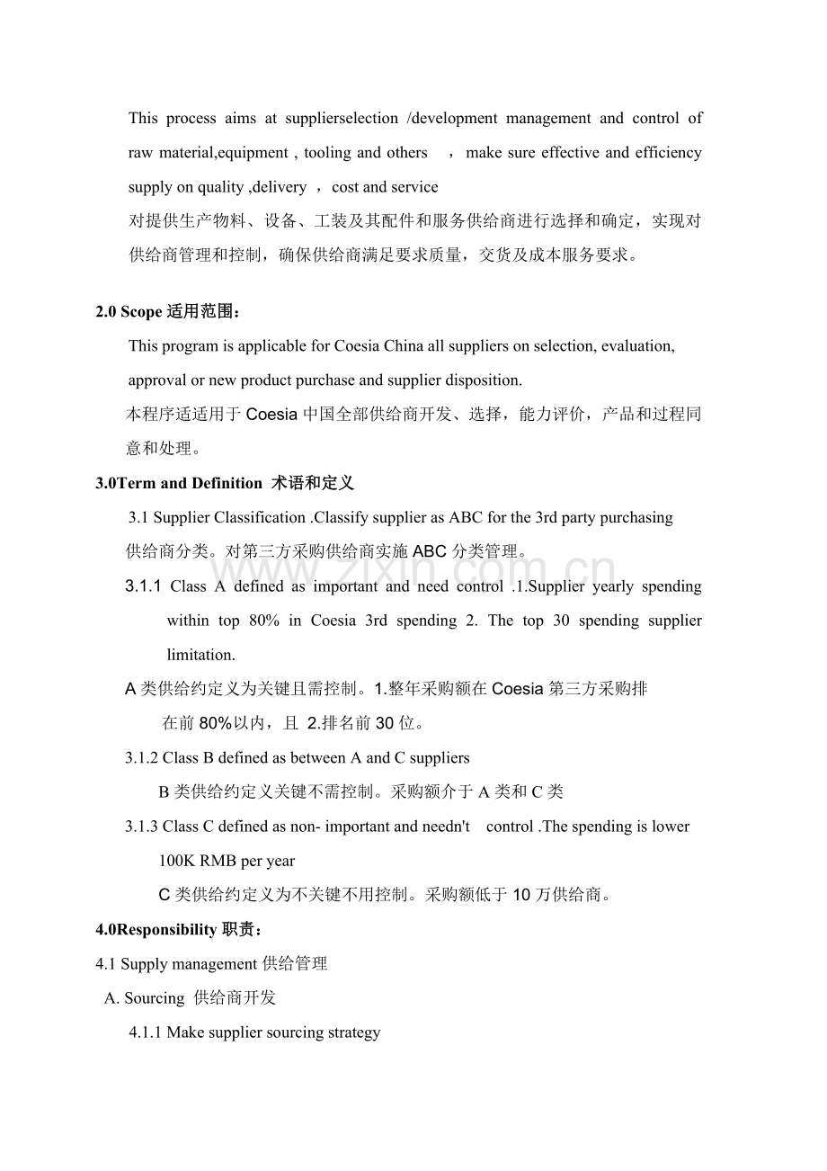 SupplierSourcingManagementProcess供应商开发管理作业流程.docx_第2页