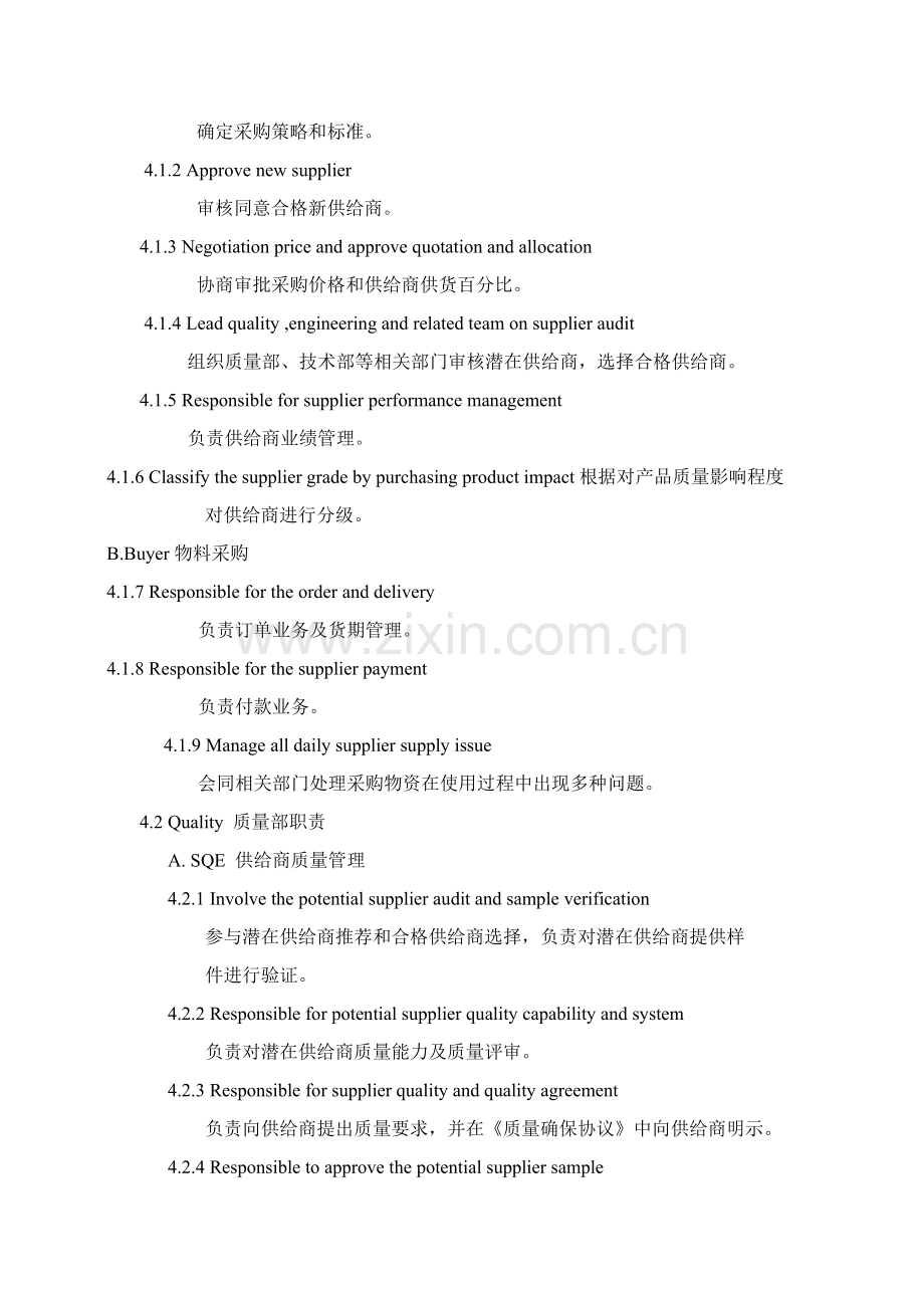 SupplierSourcingManagementProcess供应商开发管理作业流程.docx_第3页