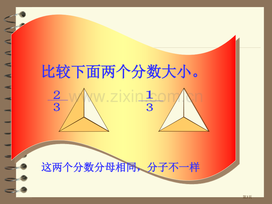 分数大小比较省公共课一等奖全国赛课获奖课件.pptx_第3页