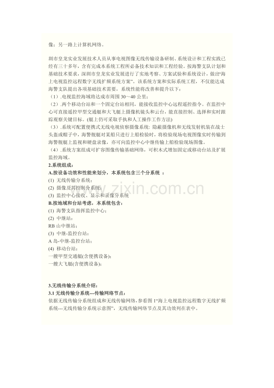 海上视频远程监控无线局域网系统解决专业方案.docx_第2页