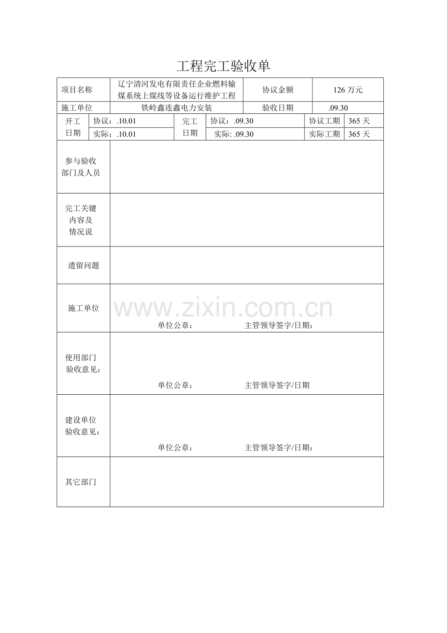 综合重点工程竣工全面验收单.doc_第2页