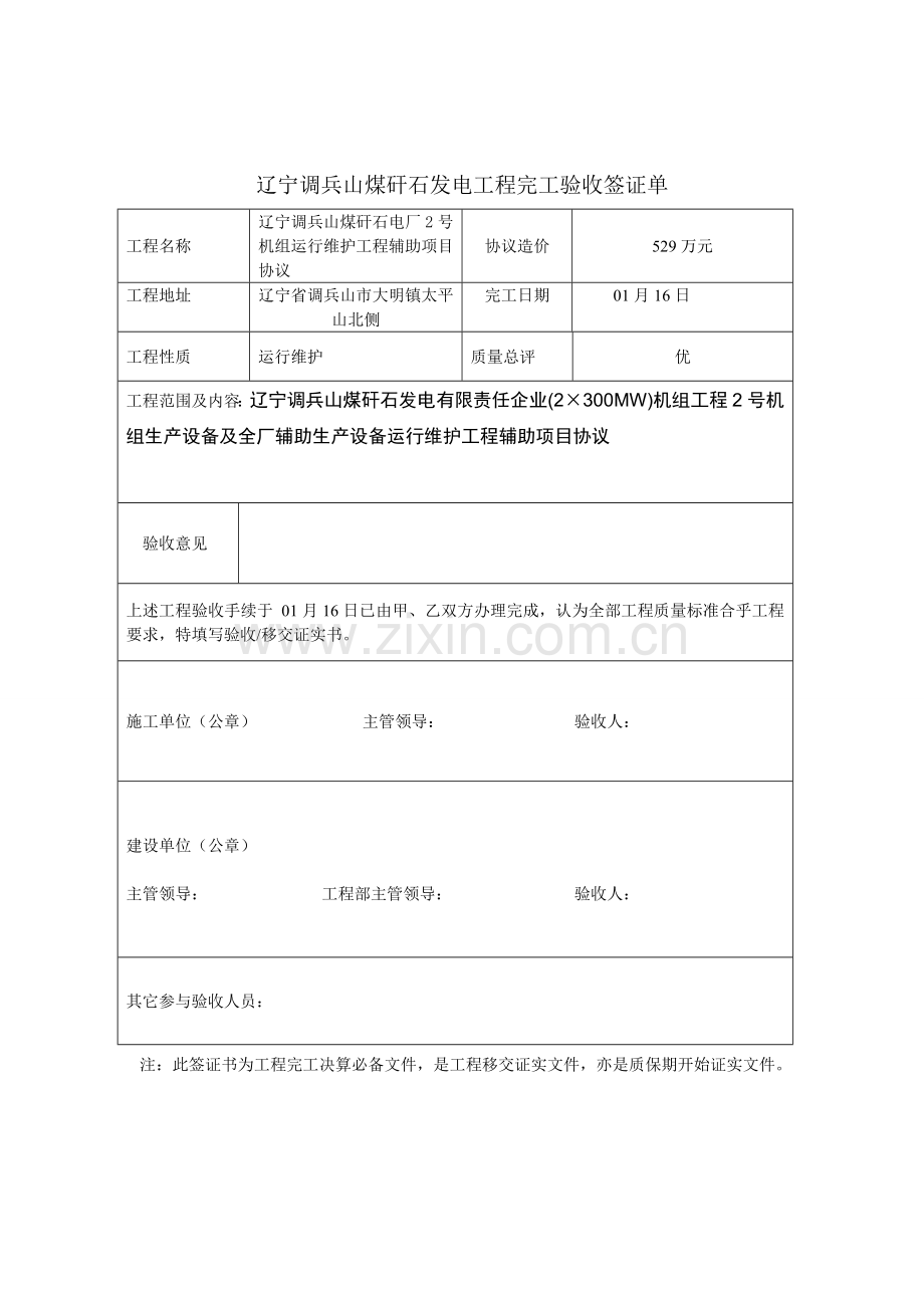 综合重点工程竣工全面验收单.doc_第3页