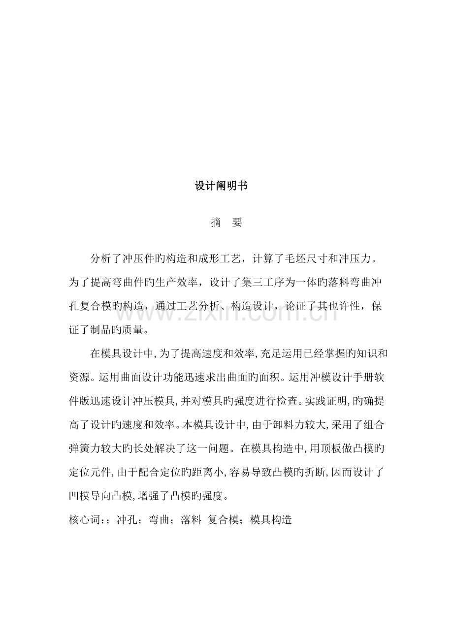 模具设计与标准工艺计算.docx_第1页