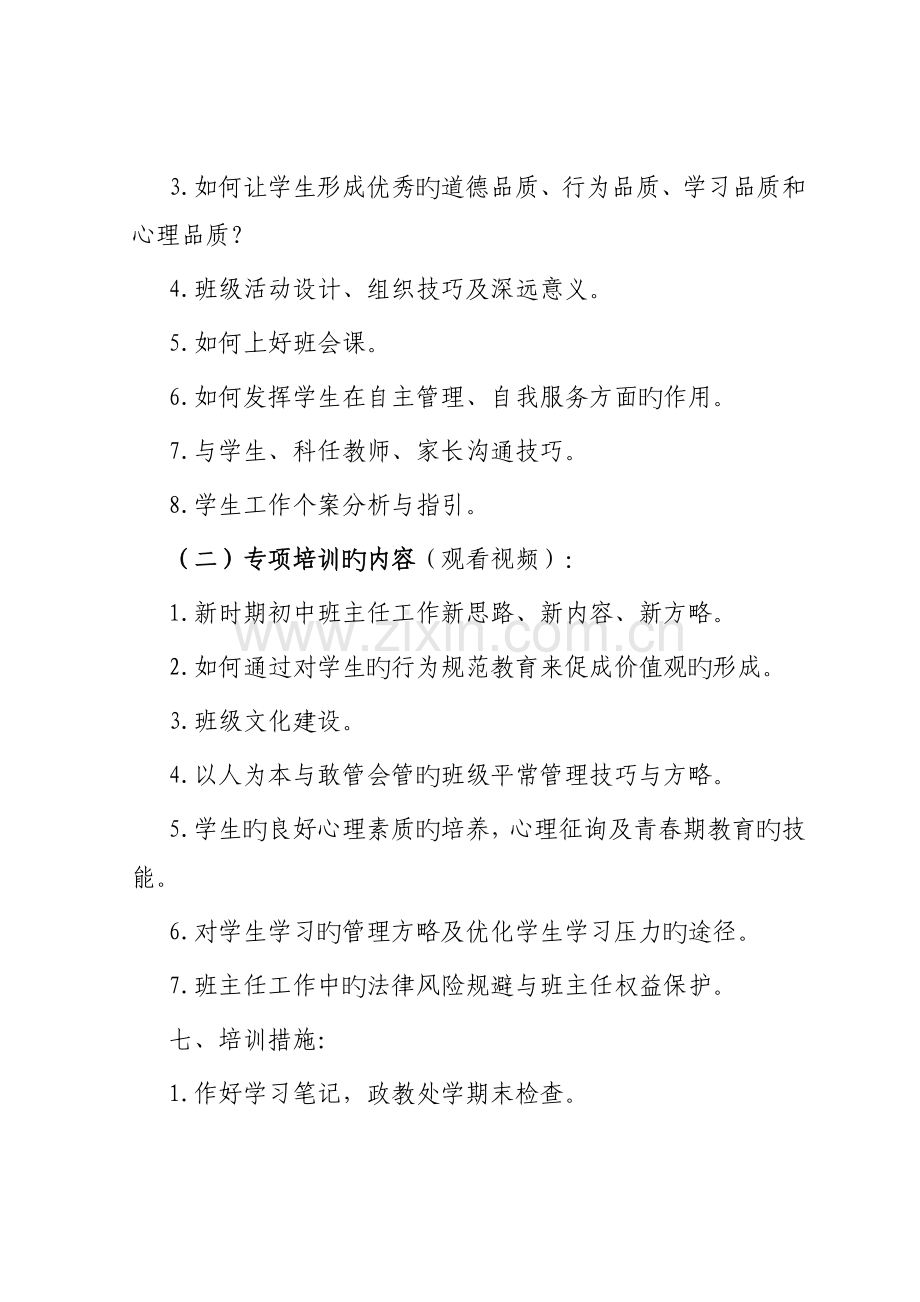 班主任培训专题方案.docx_第3页