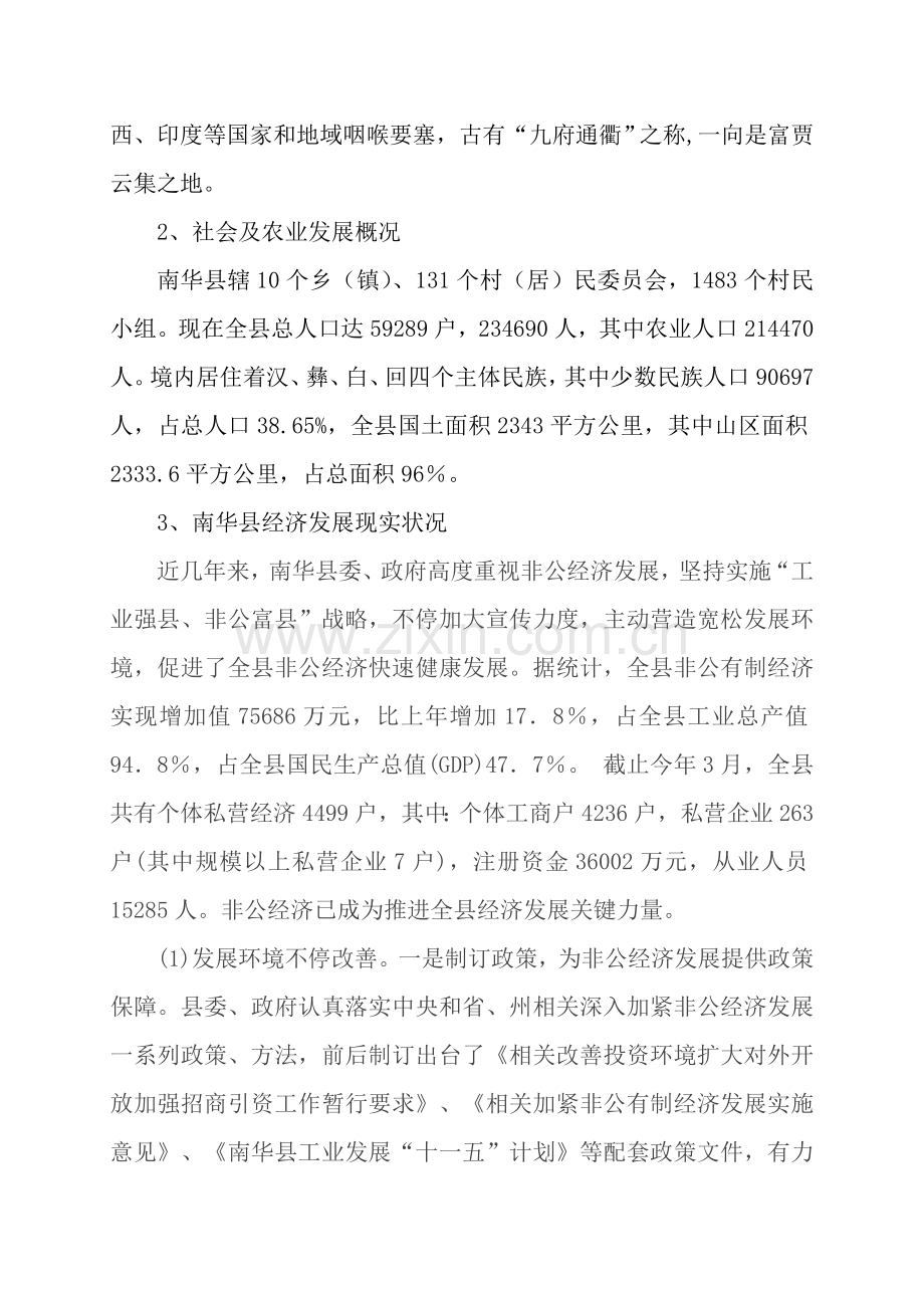 机动车安全技术检测站建设项目可行性研究报告样本.doc_第3页