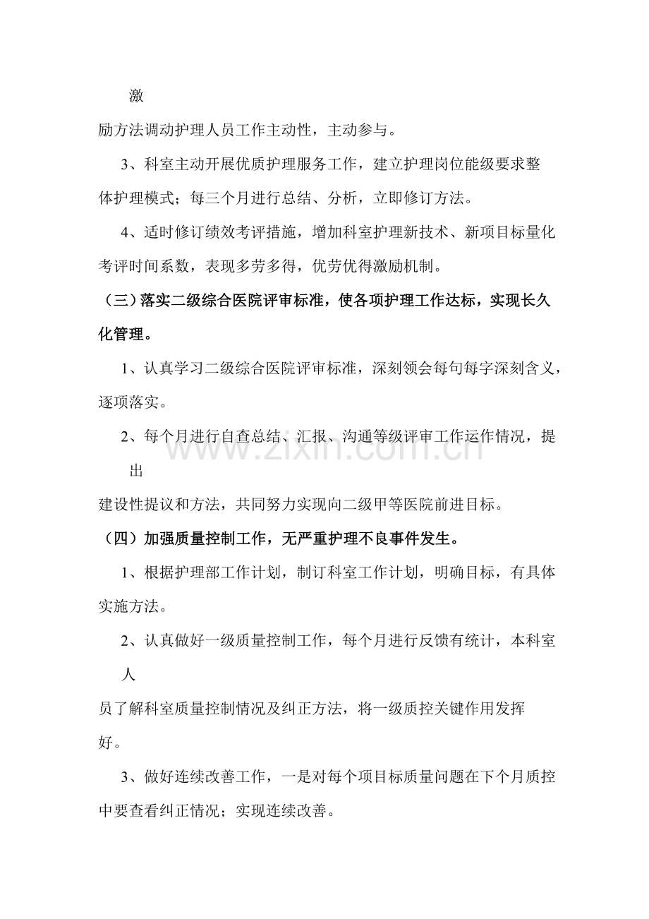 ICU优质护理服务实施专项方案.doc_第2页