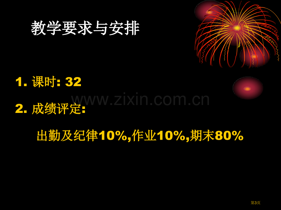 分析化学的定义任务和作用省公共课一等奖全国赛课获奖课件.pptx_第3页