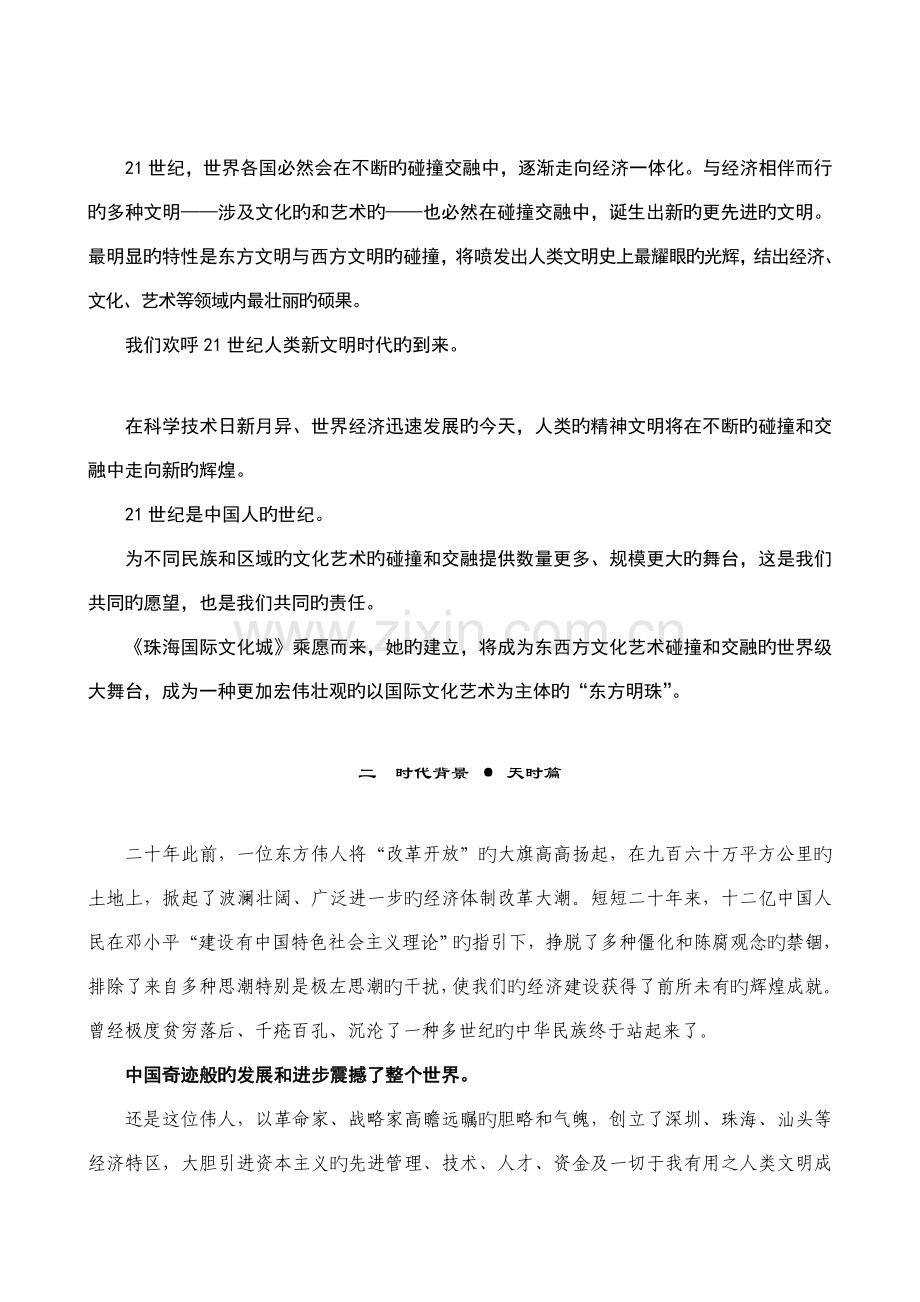 珠海国际文化城专项项目可行性专题研究报告.docx_第2页