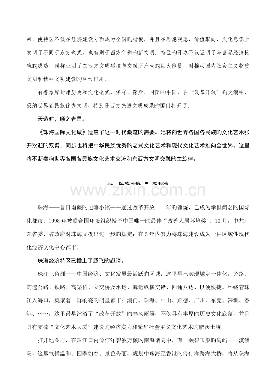 珠海国际文化城专项项目可行性专题研究报告.docx_第3页