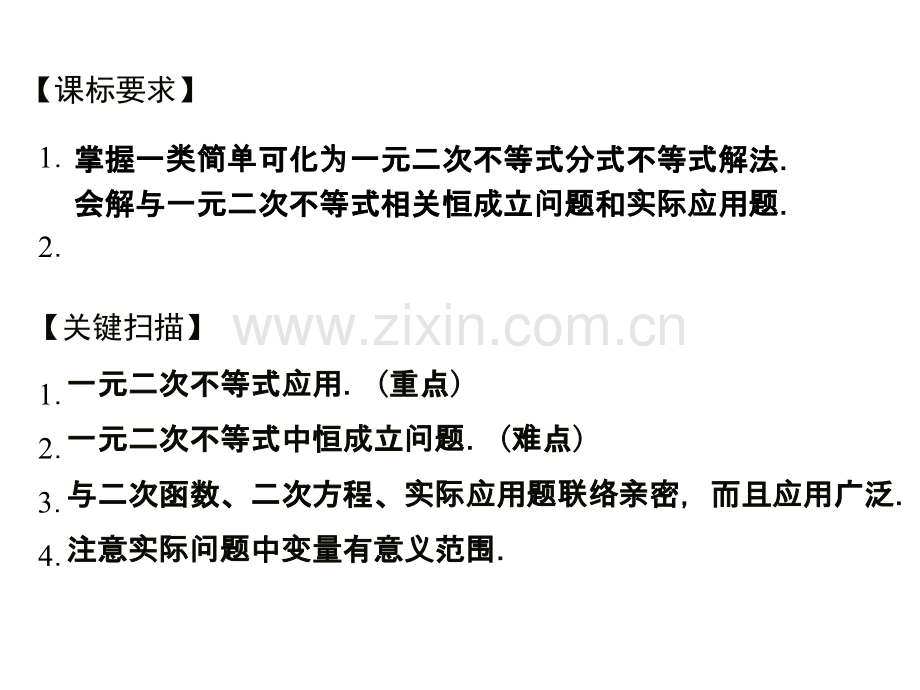 一元高次不等式和分式不等式的解法省公共课一等奖全国赛课获奖课件.pptx_第2页