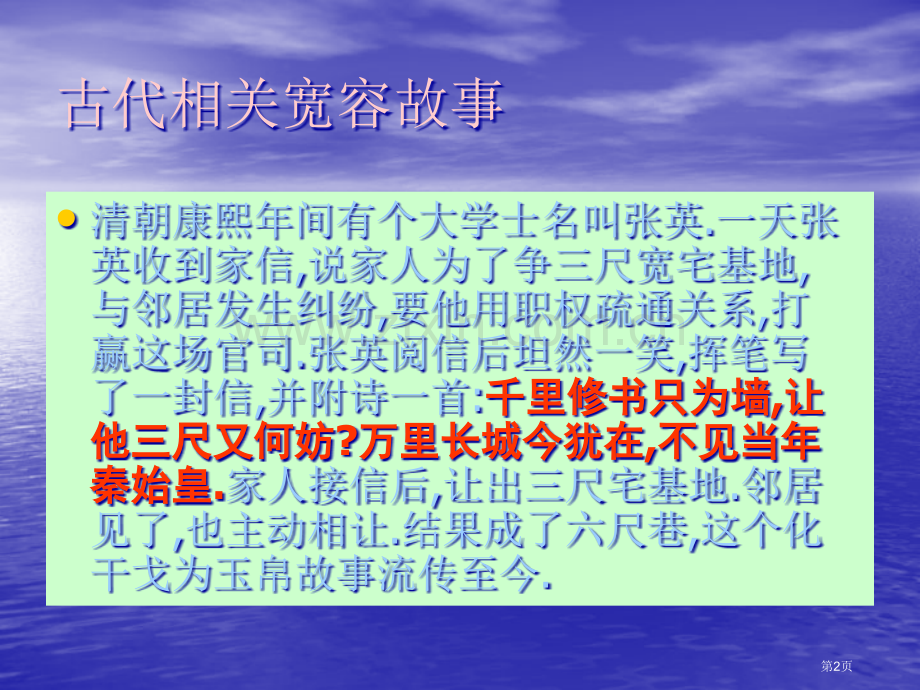 主题班会学会宽容快乐生活省公共课一等奖全国赛课获奖课件.pptx_第2页