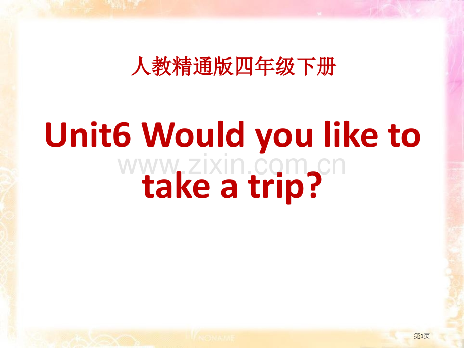 Would-you-like-to-take-a-trip.pptx_第1页