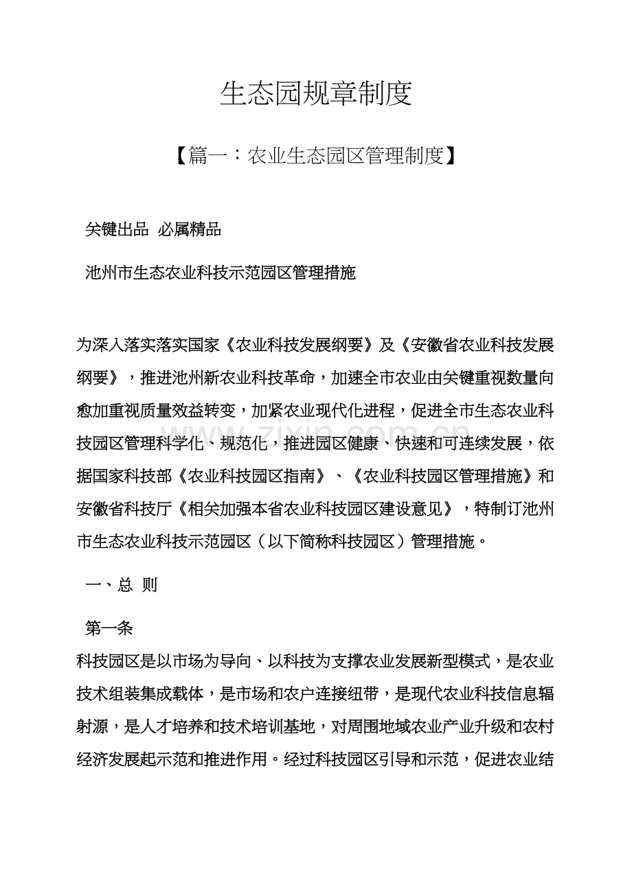 生态园专项规章新规制度.docx_第1页