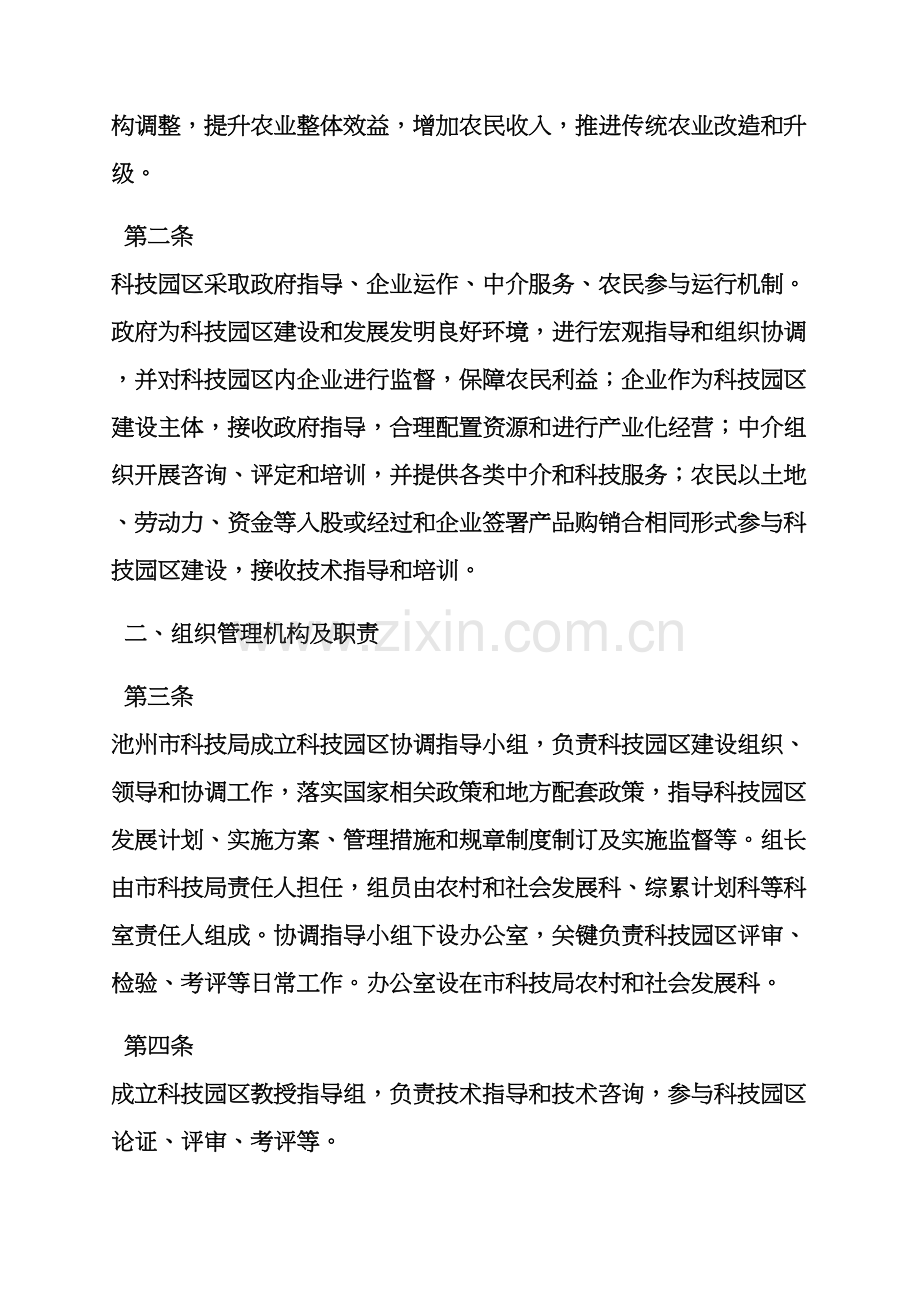 生态园专项规章新规制度.docx_第2页