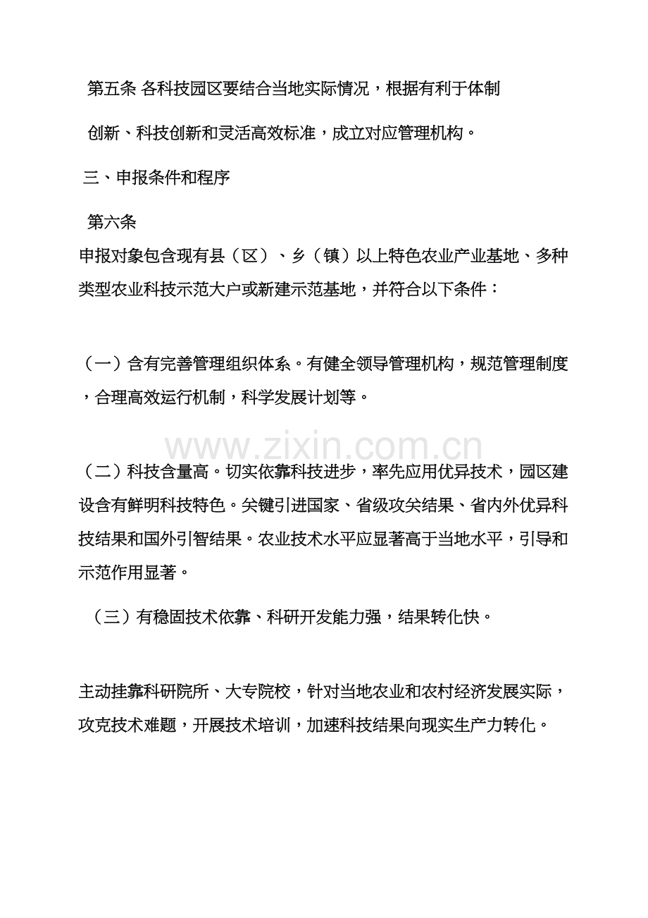 生态园专项规章新规制度.docx_第3页