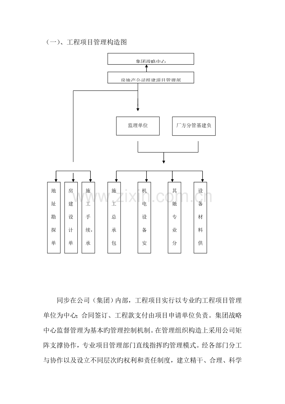 关键工程专项项目管理实施专题方案.docx_第2页