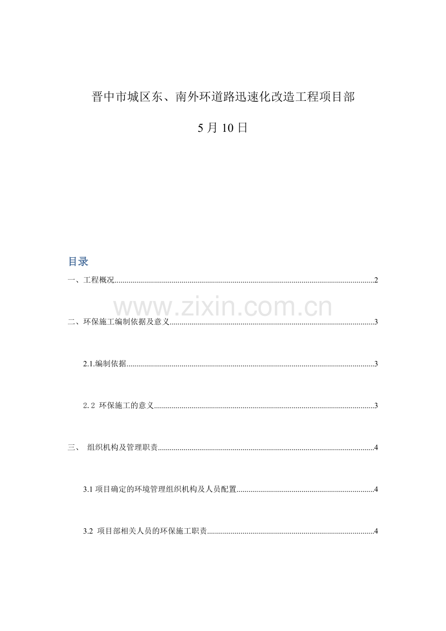 环保综合项目施工专项方案(2).doc_第2页