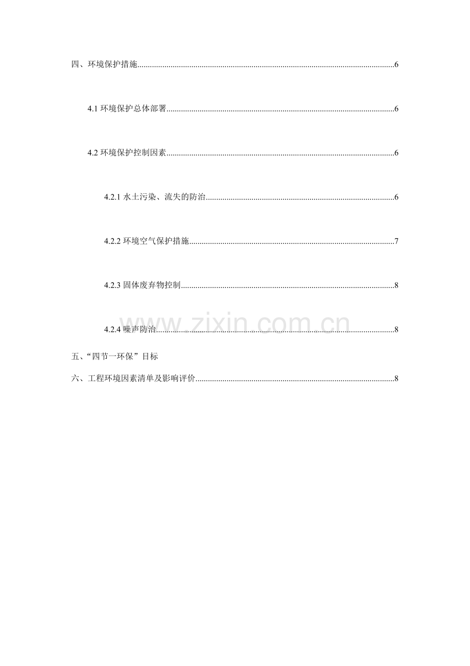 环保综合项目施工专项方案(2).doc_第3页