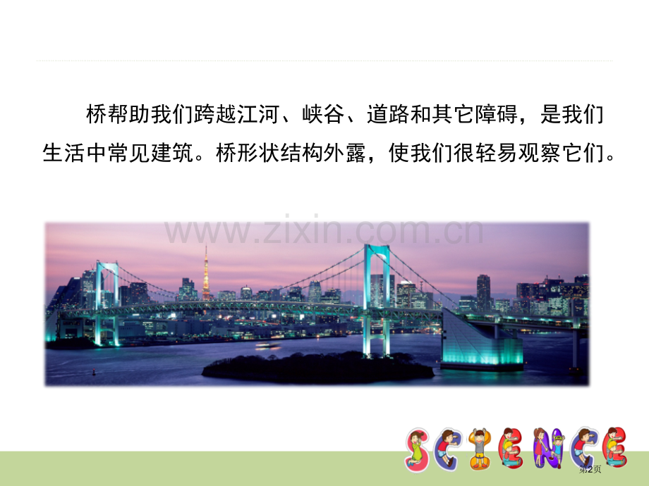 桥的形状和结构形状与结构省公开课一等奖新名师比赛一等奖课件.pptx_第2页