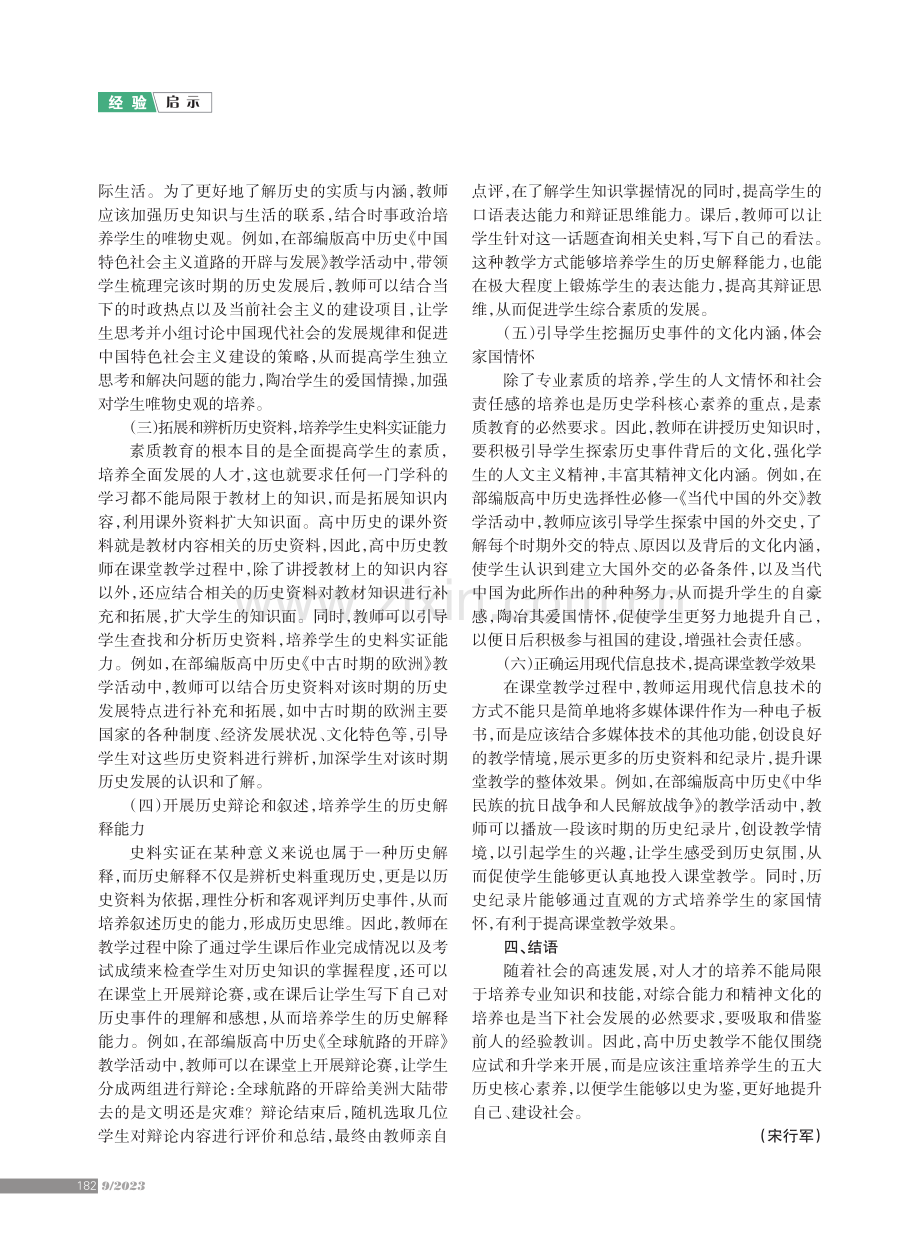 基于学科核心素养视角的高中历史教学模式.pdf_第3页