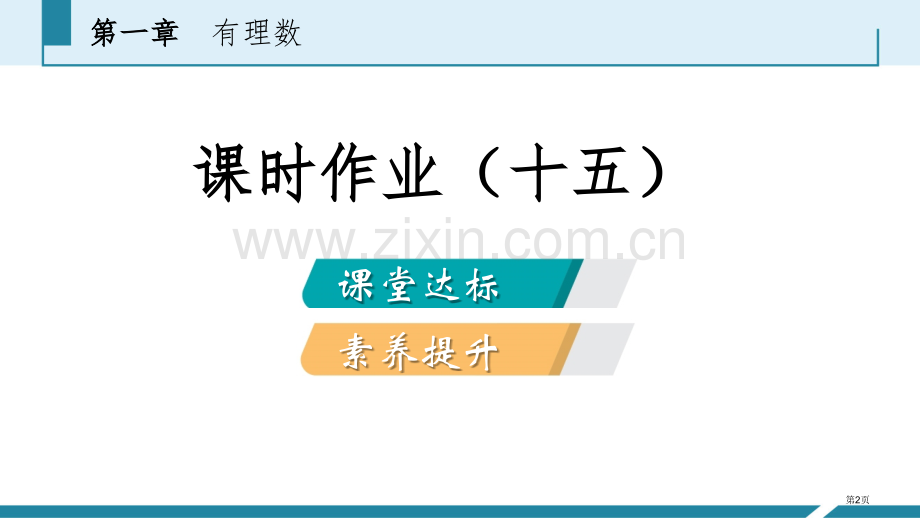 有理数的除法练习优质课件市公开课一等奖百校联赛获奖课件.pptx_第2页