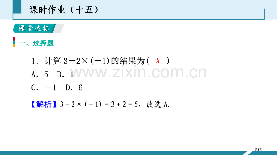 有理数的除法练习优质课件市公开课一等奖百校联赛获奖课件.pptx_第3页