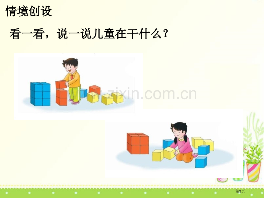 用8的乘法口诀求商表内乘法和除法课件省公开课一等奖新名师优质课比赛一等奖课件.pptx_第3页