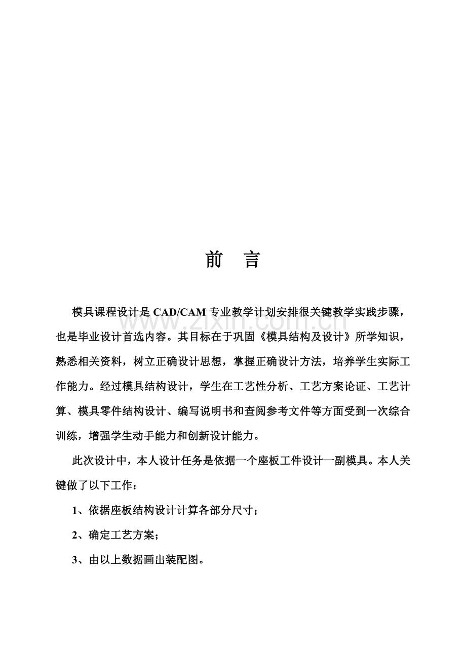 单工序落料模设计项目新版说明书.docx_第3页