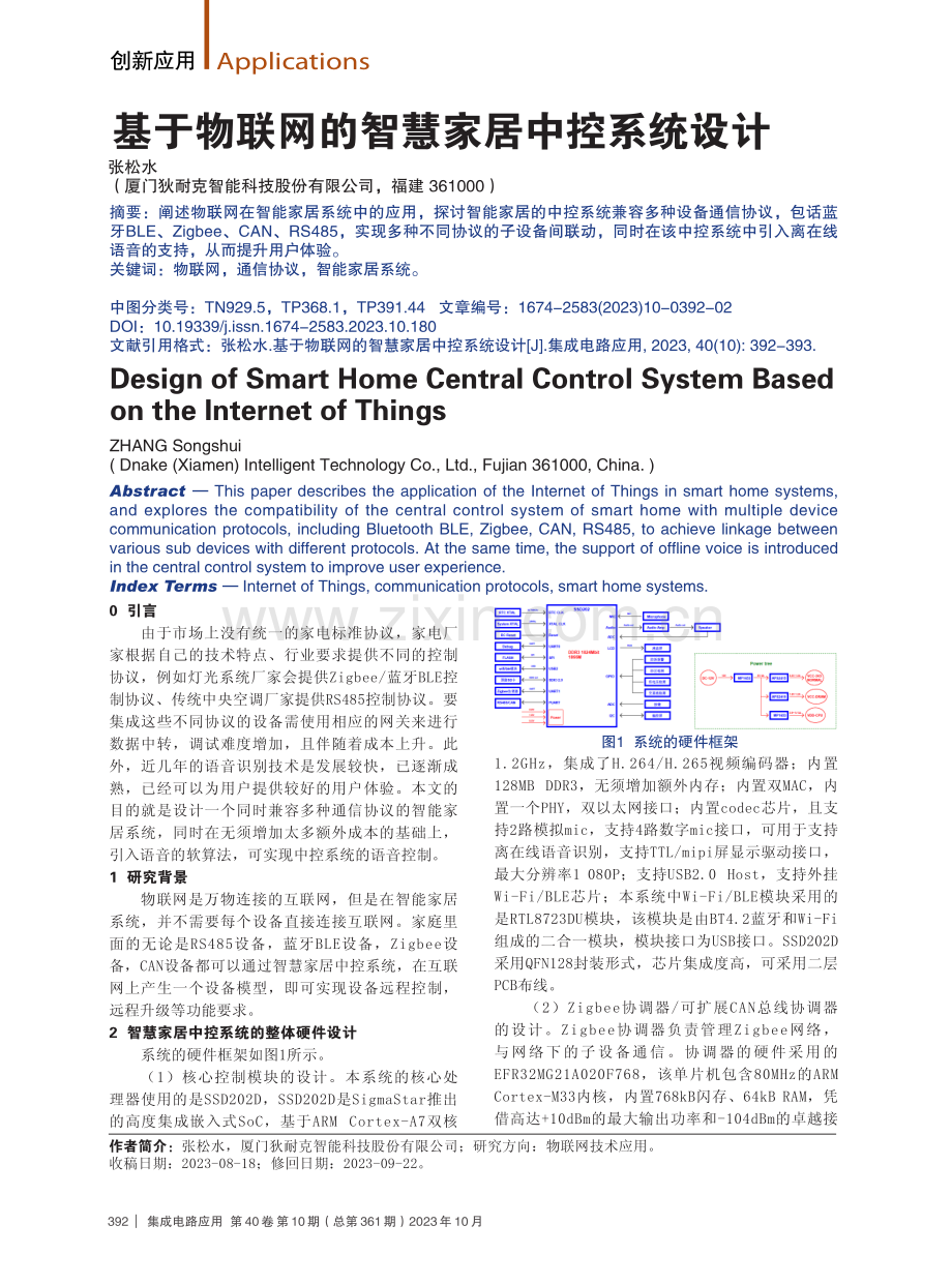 基于物联网的智慧家居中控系统设计.pdf_第1页