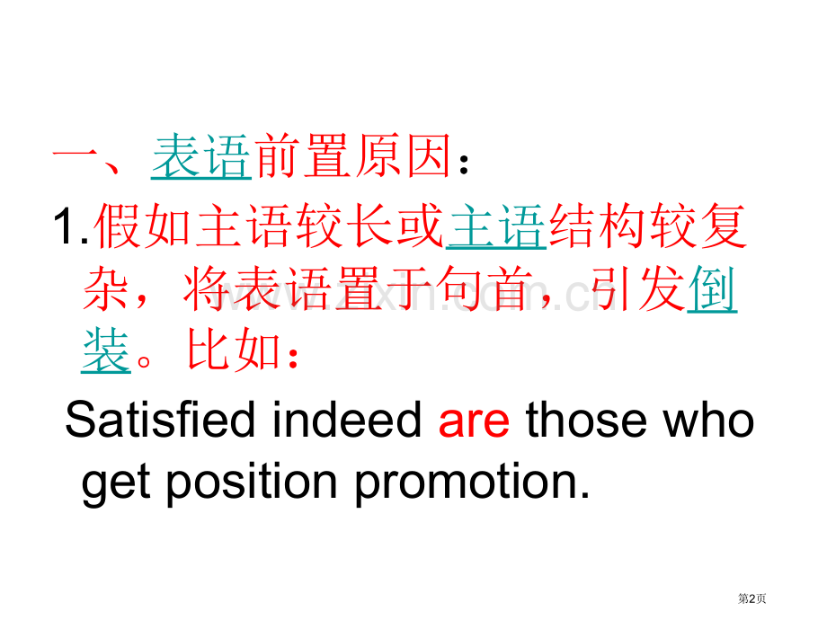 英语中表语前置的倒装省公共课一等奖全国赛课获奖课件.pptx_第2页