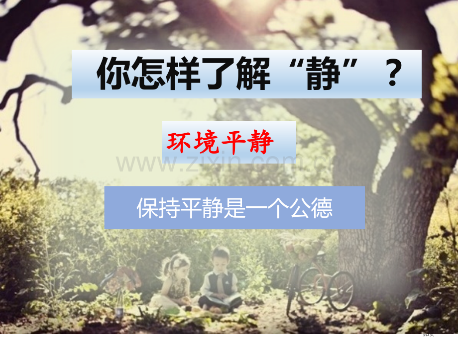 静能生慧班会国庆节后收心主题班会省公共课一等奖全国赛课获奖课件.pptx_第2页