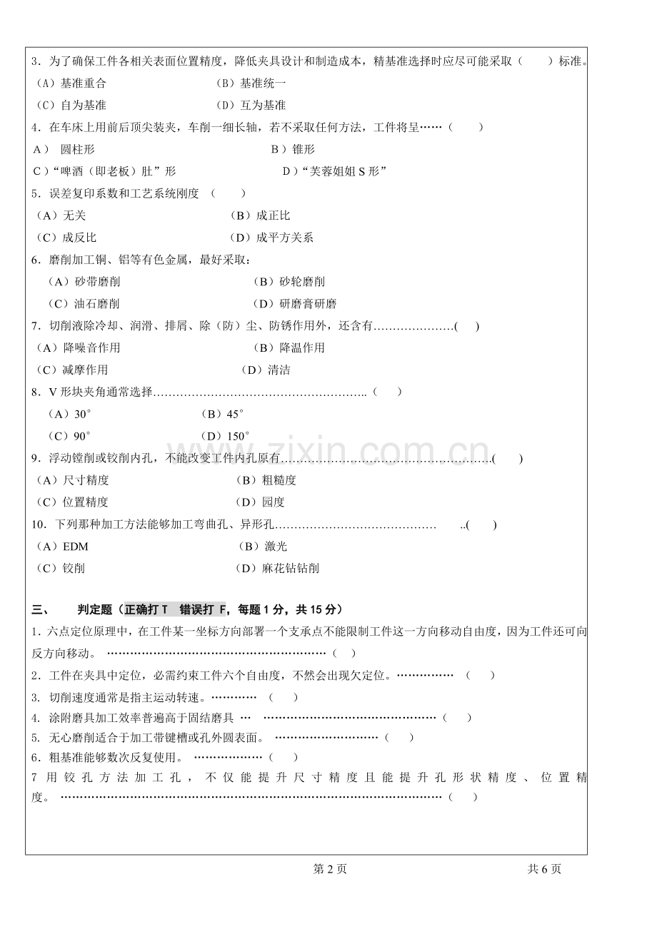 机械制造工艺装备简介模板.doc_第2页