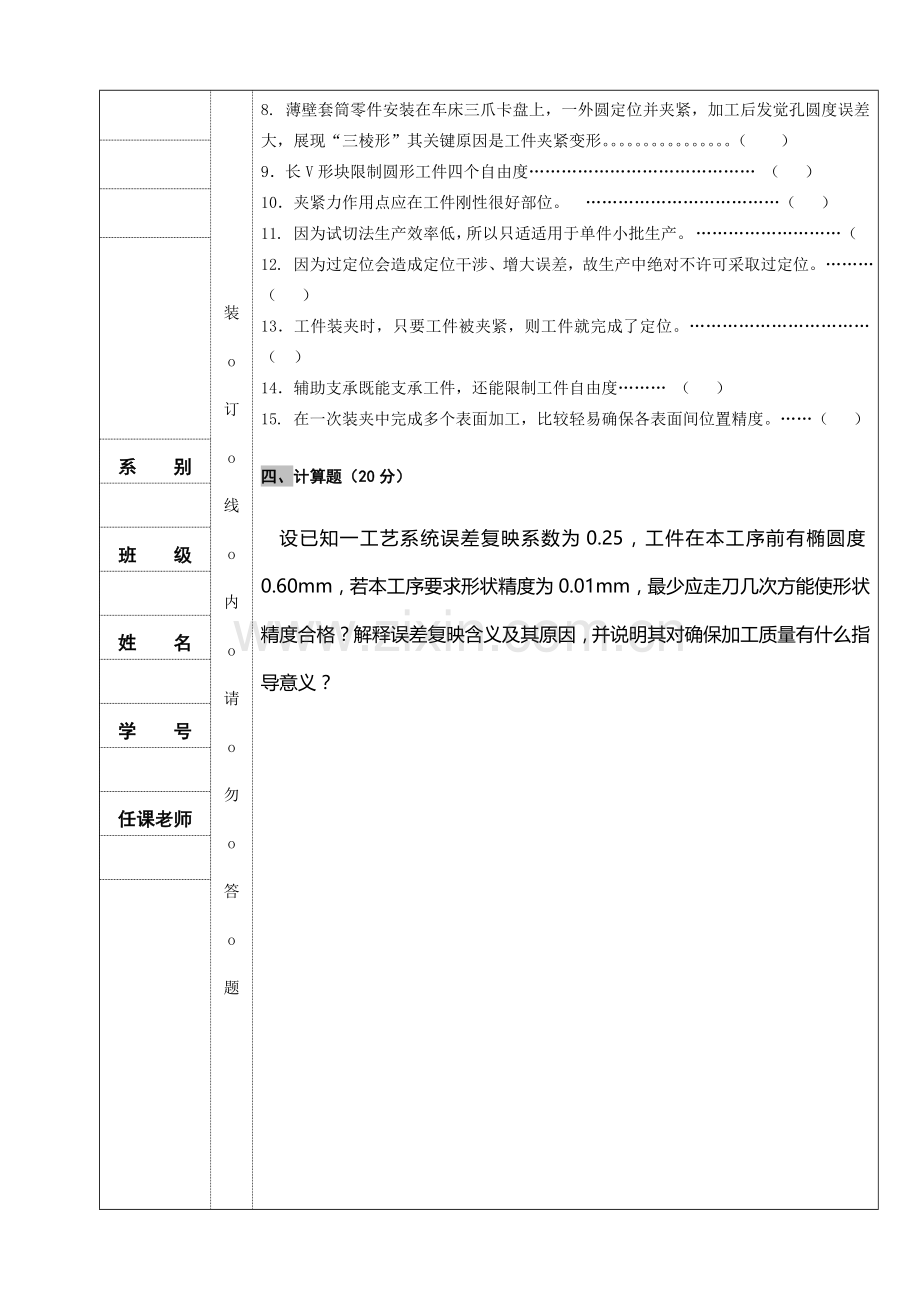 机械制造工艺装备简介模板.doc_第3页