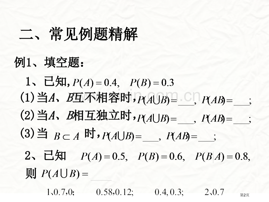 概率论与数理统计复习课省公共课一等奖全国赛课获奖课件.pptx_第2页