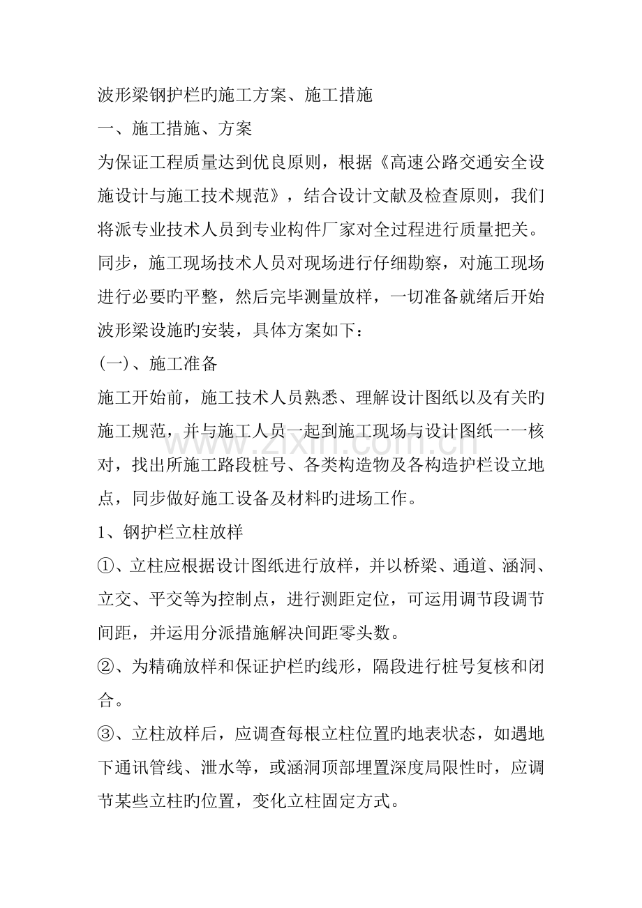 波形梁护栏综合施工标准工艺.docx_第1页