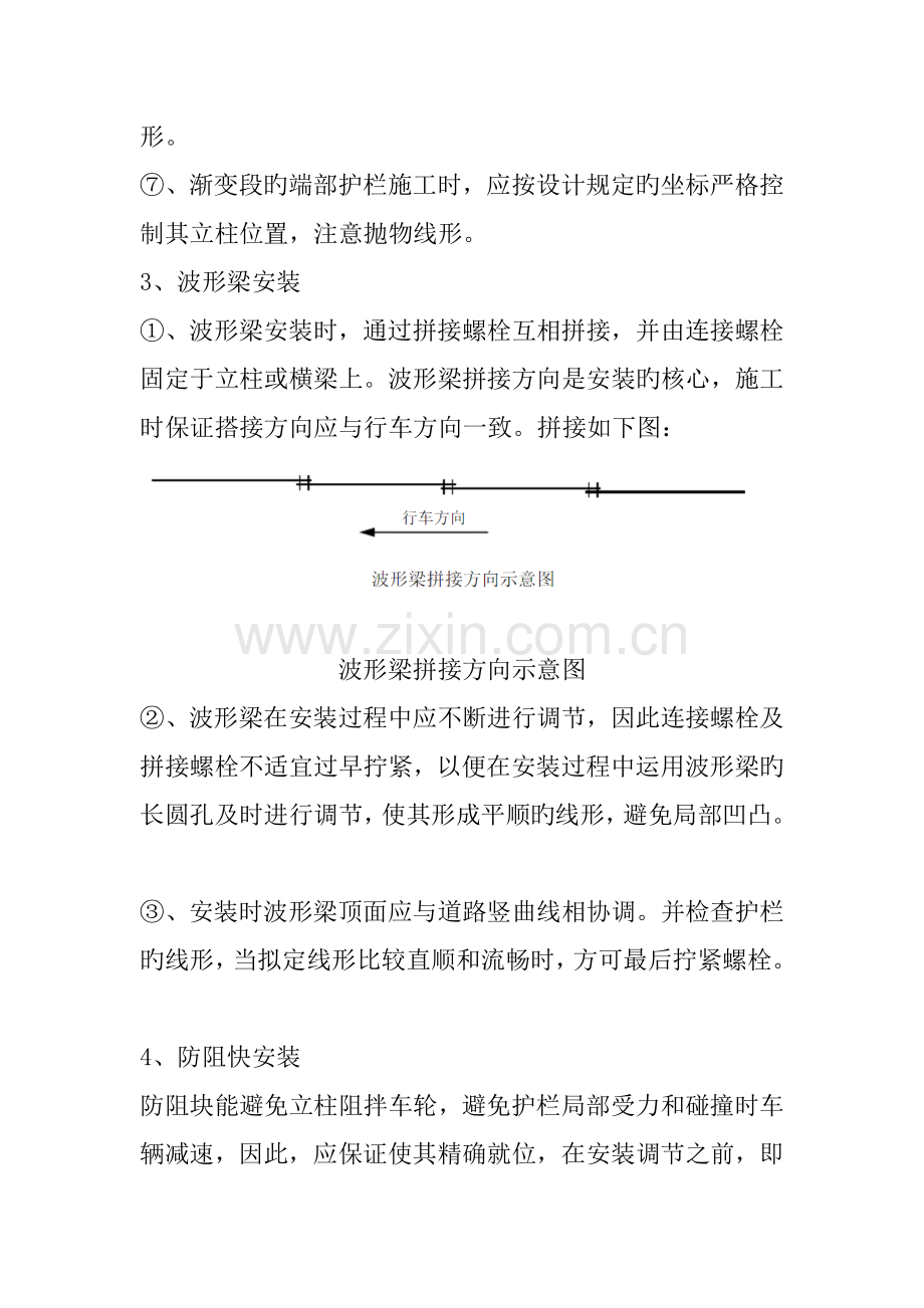 波形梁护栏综合施工标准工艺.docx_第3页