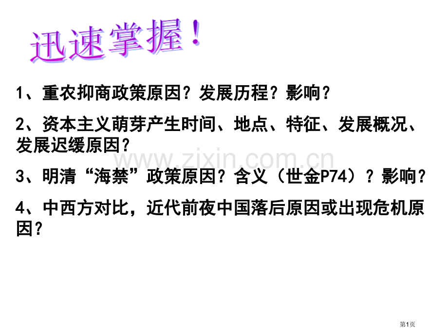 一轮复习-新航路的开辟省公共课一等奖全国赛课获奖课件.pptx_第1页