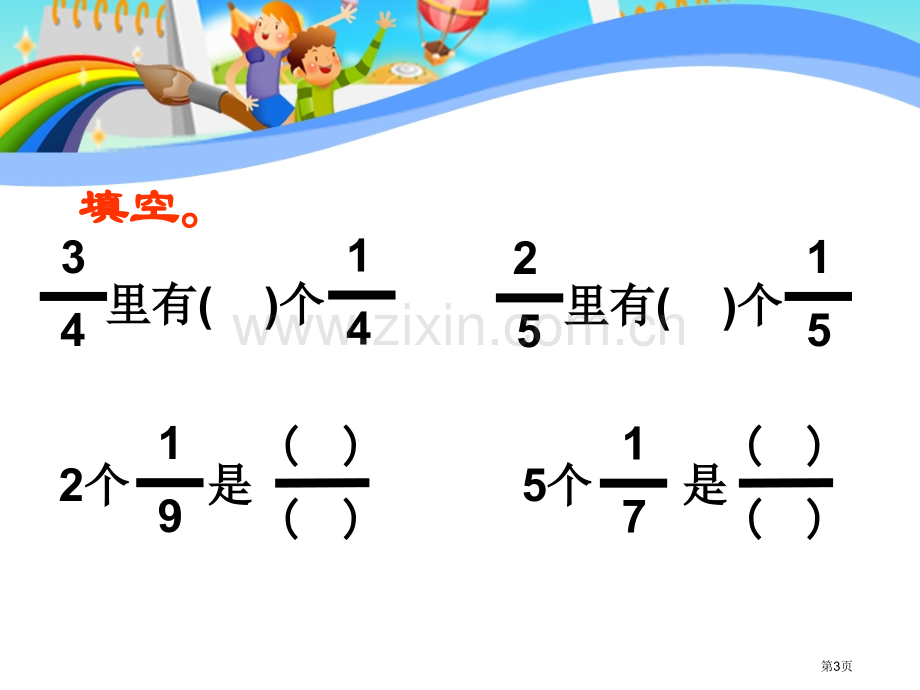 分数的简单计算省公共课一等奖全国赛课获奖课件.pptx_第3页