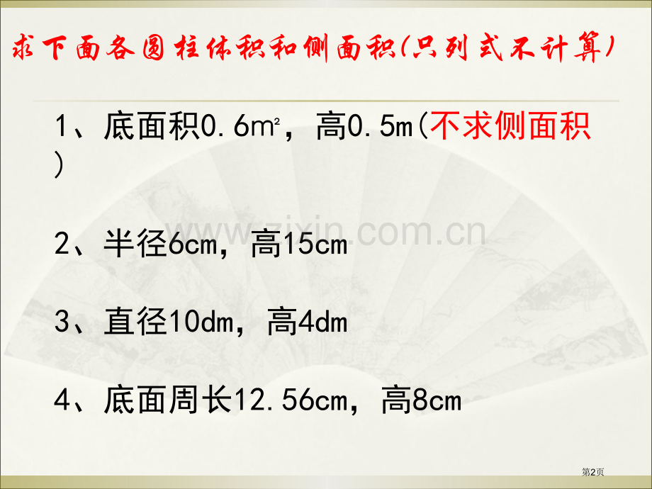 圆柱体积练习题省公共课一等奖全国赛课获奖课件.pptx_第2页