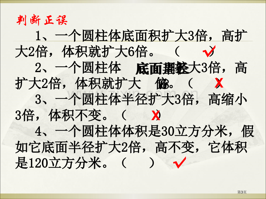 圆柱体积练习题省公共课一等奖全国赛课获奖课件.pptx_第3页