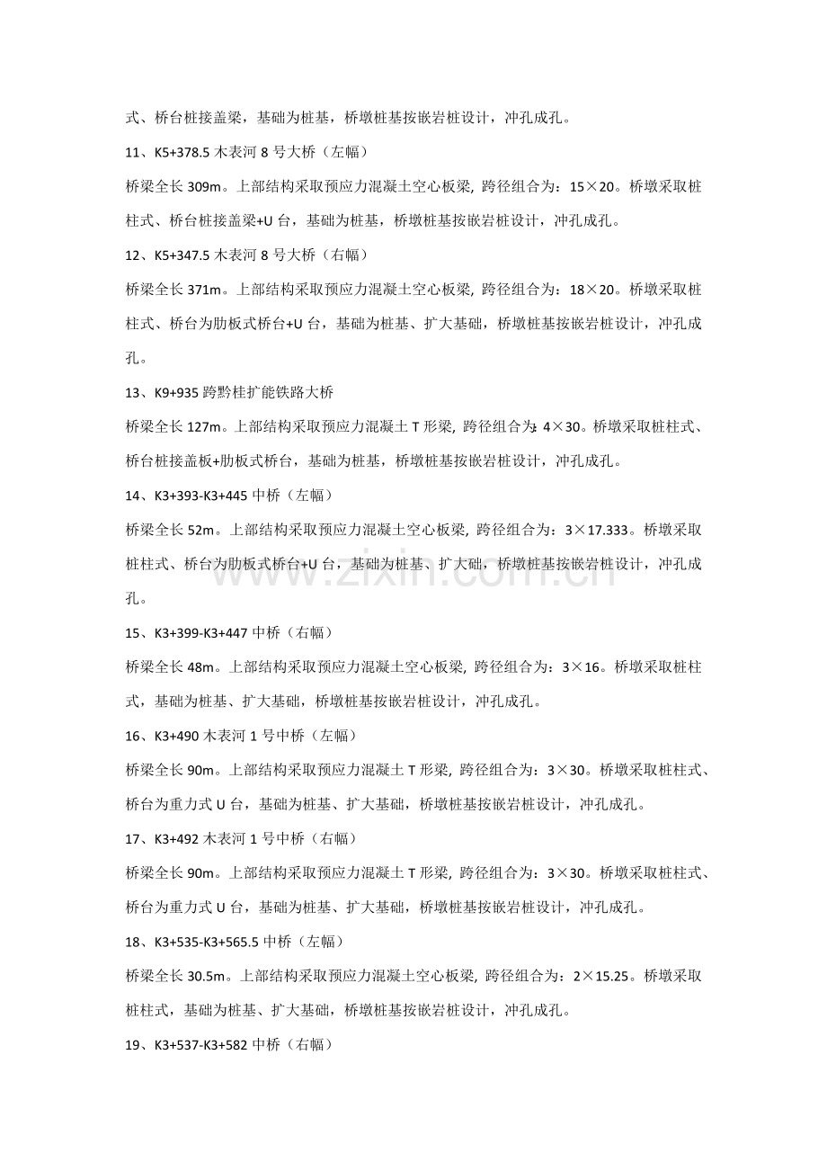 公路桥梁桩基检测专业方案.docx_第3页